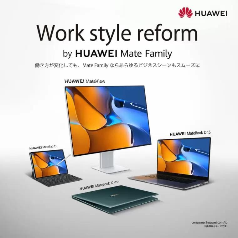 Create the best My Desk with "HUAWEI Mate Family"! Huawei proposed a new work style Tsutaya Home Appliances event report