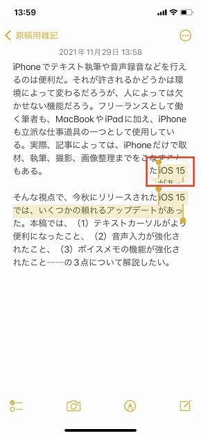 iOS 15では音声入力やボイスメモも強化　テキストカーソルの拡大ルーペも 