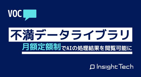 不満買取センターのInsight Techが、「美容家電」に関する不満をまとめたレポートを公開｜株式会社 InsightTechのプレスリリース 