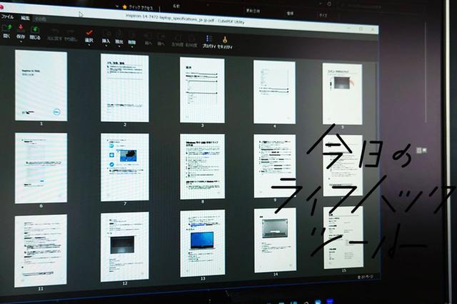 You can also create and edit PDFs and extract images. Free software "Cube series" is too comfortable [Today's life hack tool]