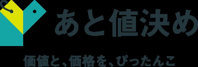 今治市への新規転入者向け観戦チケットに「あと値決め」が採択｜株式会社ネットプロテクションズのプレスリリース