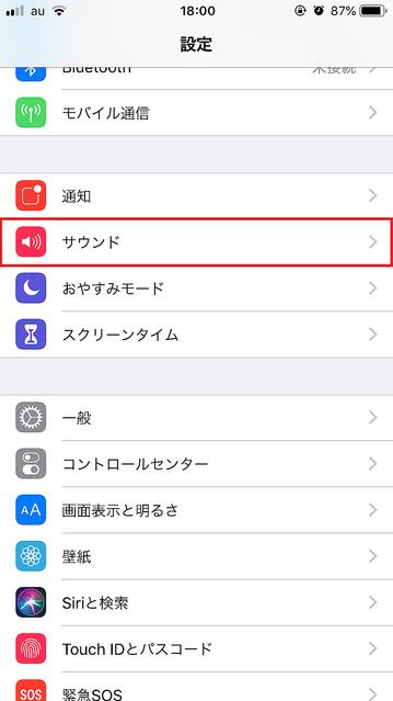Change the sound setting of iPhone that does not disappear even in manner mode and deal with apps