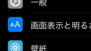 【iOS11】画面を黒基調に変える「ダークモード」をオンにする方法