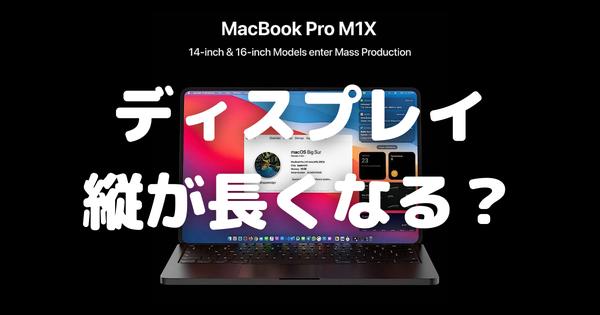 Does MacBook Pro with M1X change screen aspect ratio from 16:10 to 14: 9?