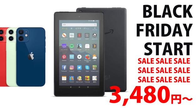 The reason why I want to recommend Fire tablets for iPhone users.3,980 yen for Amazon Black Friday!