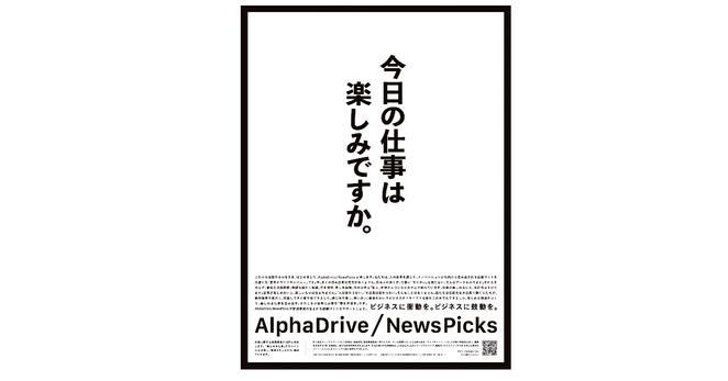 品川駅の広告炎上騒動で考える、ネットのバナー的な広告メッセージが抱えるリスク 