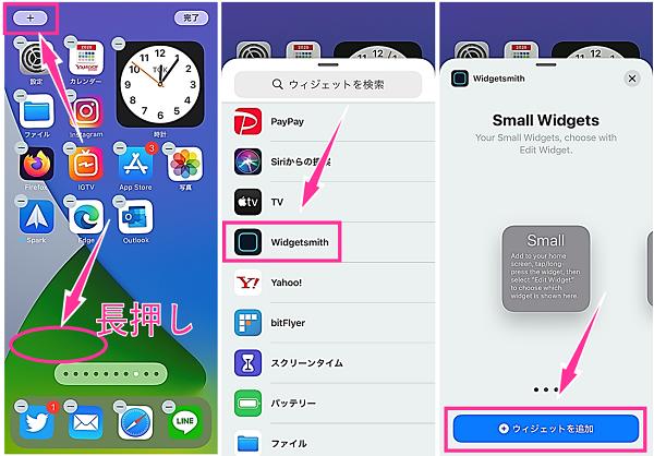 【iOS14】好みのウィジェットを自由に作成できる「Widgetsmith」使い方