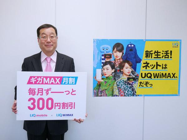 UQが“WiMAX 2+と格安SIMのセット割”に踏み込んだ理由　野坂章雄社長が語る：石野純也のMobile Eye（1/2 ページ）