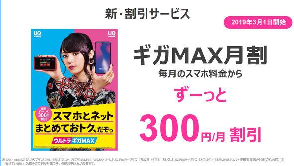 UQが“WiMAX 2+と格安SIMのセット割”に踏み込んだ理由　野坂章雄社長が語る：石野純也のMobile Eye（1/2 ページ） 