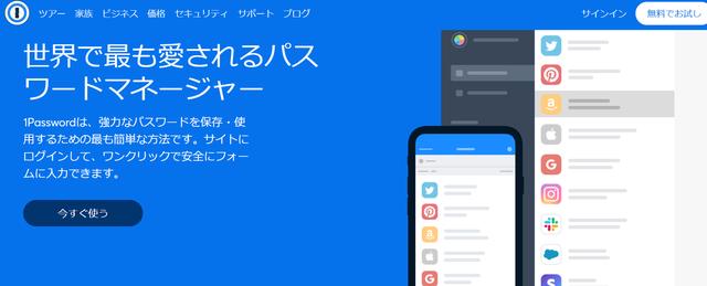 いまさらだけどパスワード管理アプリ｢1Password｣を使ってみたら、めっちゃ便利だった！