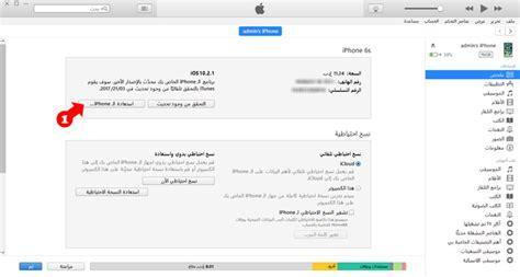 طريقة فورمات الايفون وهو مقفل 