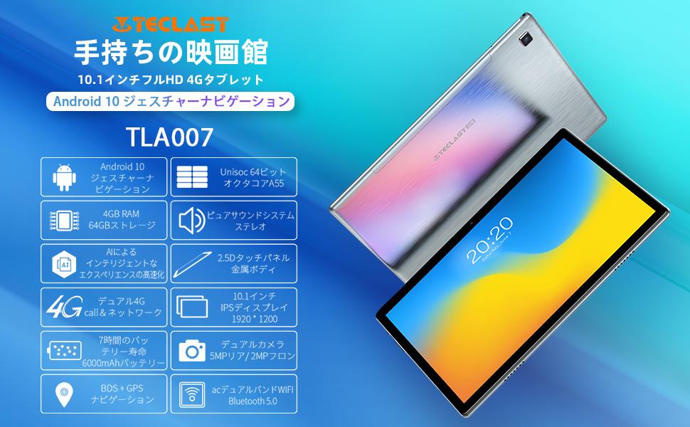 4GB+64GBタブレット「TECLAST TLA007」が発売されました。4600円OFFの大型クーポンを期間限定で配布します!