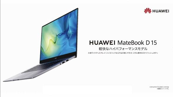 
 ファーウェイ、驚きの「ノートPC全モデル一挙更新」海外発表。元祖「ほぼ画面」なMateBook X Proも 