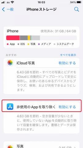 iPhoneのストレージが足りない！ そんな危機にすかさず空き容量を増やすコツとは？ 