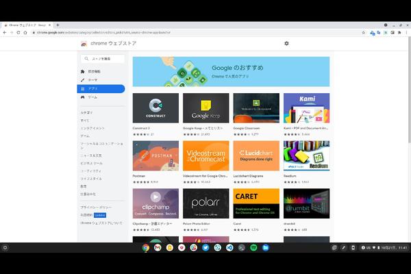 「Chrome OS」におけるChromeアプリのサポートが少なくとも2025年1月まで延長 