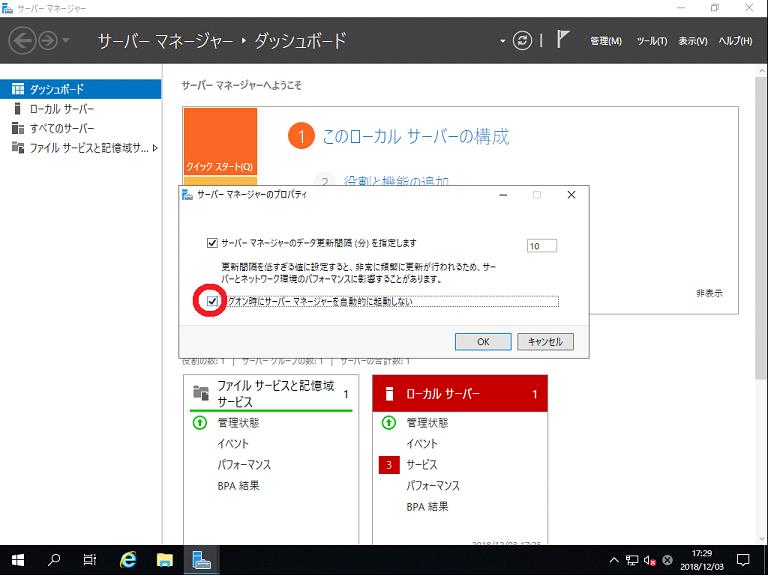 Windows Serverの初期設定はどうやるの？