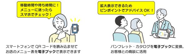 印刷データ“だけ”で簡単に電子ブックが作れる新サービス 「電子ブック変換サービス」提供開始 