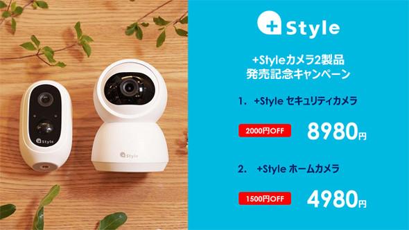 +Style、最大128GBのmicroSDカードに対応したセキュリティカメラとホームカメラを発売 