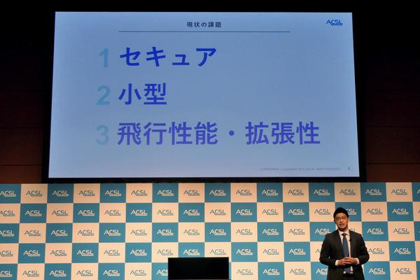 ACSL、現場での使い勝手を追求したセキュアな国産ドローン「SOTEN（蒼天）」を発表