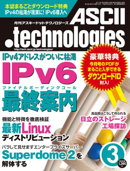 明日にも枯渇？IPv4がなくなったらどうなる？