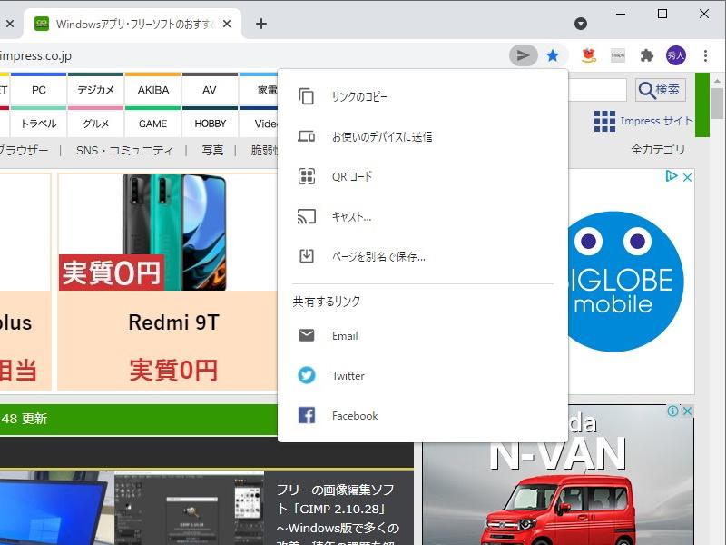 「Google Chrome 94」で導入中の「共有ハブ」って？