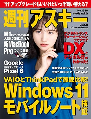 Weekly ASCII No.1358 (published on October 26, 2021)