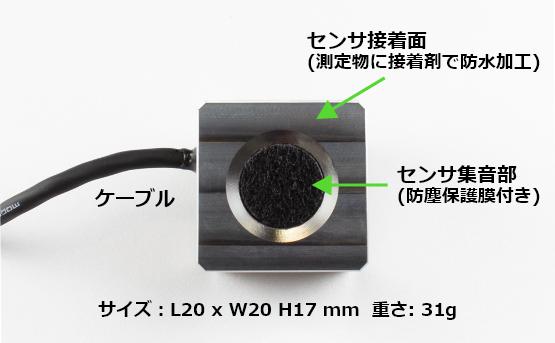 【新日本無線】生産設備等の故障予兆信号を検知する防水接触型アコースティックセンサのサンプル配布開始 企業リリース 