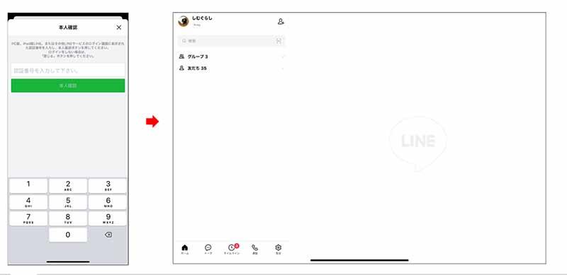 iPadでLINEアカウントを共有する方法を解説！Androidタブレットでの利用はできない？ 