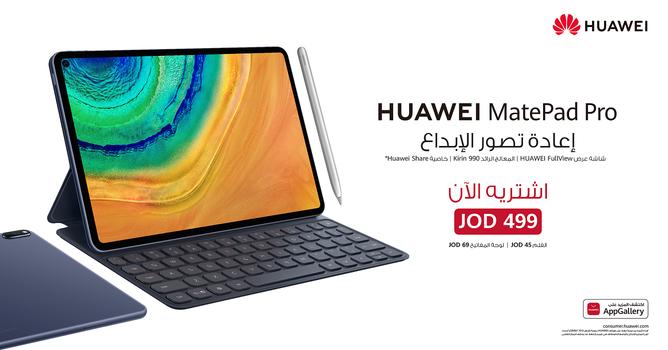 الجهاز اللوحيHuawei MatePad Pro : تصميم فريد ومجموعة من الابتكارات الثورية