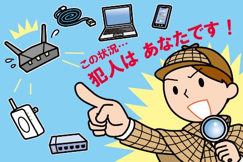 「Wi-Fiが遅い！」ネット速度低下の原因と対策7選。問題点を“切り分け”し、的確に高速化しよう