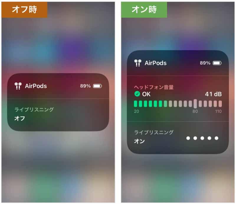 【使い方】AirPodsライブリスニング機能の使い方