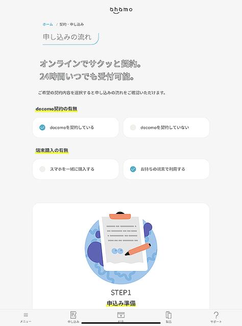 【レポ】ドコモのデータプランからahamoに移行完了～前準備と後設定が大変だった話