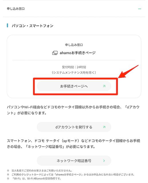 【レポ】ドコモのデータプランからahamoに移行完了～前準備と後設定が大変だった話 