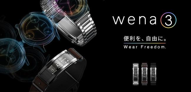 Sony introduces new Suica / Amazon Alexa compatible smartwatch "wena 3" Corporate release