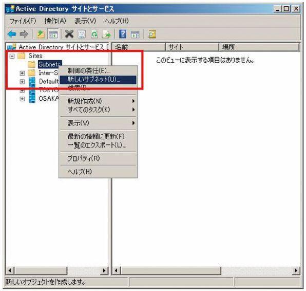 遠隔地の拠点でActive Directoryを運用するには？ 