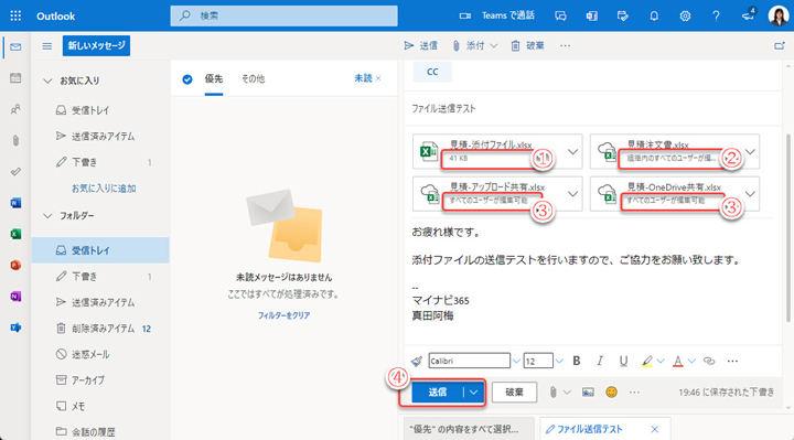 安全なファイルの共有方法とは? Microsoft 365でできる脱PPAP 