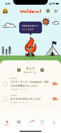 「楽しい、から続く」子供の習慣化を家族で応援するアプリ“Welldone!（ウェルダン）”がUIを刷新したマイナーアップデート版をリリース