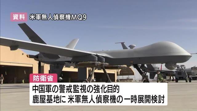 U.S. military unmanned reconnaissance plan development plan is completed at Kanoya.