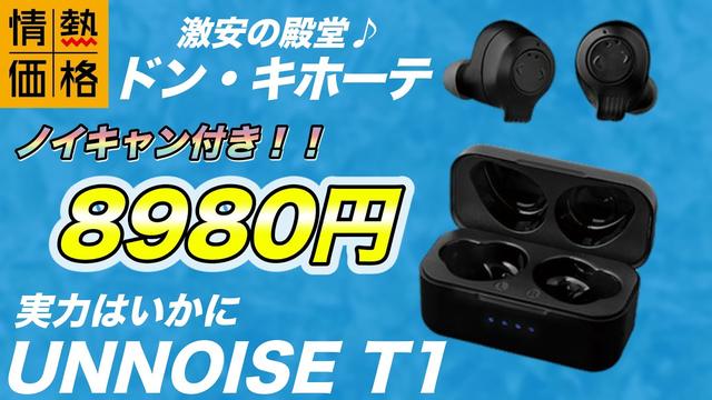 Don Quixote cheap noise canceling earphones Can you beat AirPods? Buy or wait the Judge 