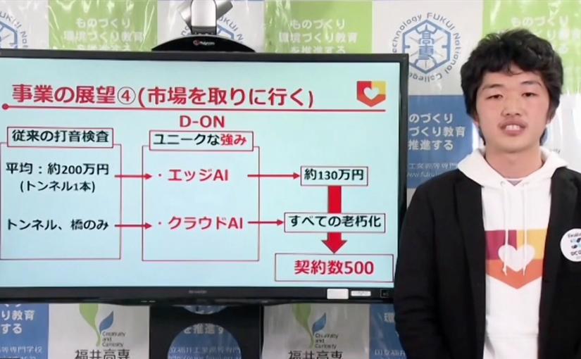 「今年中に起業したい」投資家ら絶賛 19歳の現役高専生が手がけた打音検査AIの裏話
