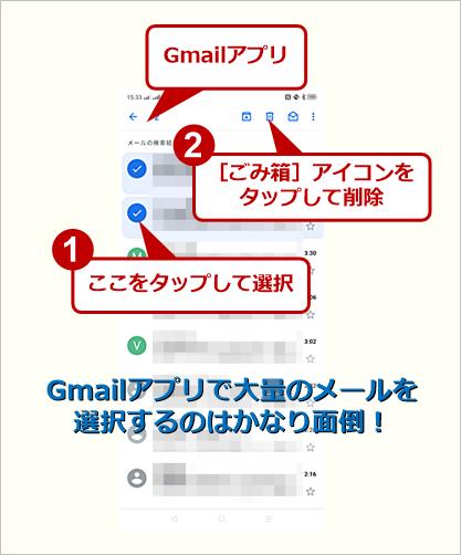 Gmailの不要なメールを一括削除する方法