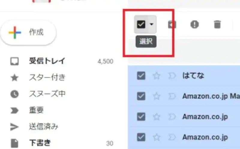 Gmailの不要なメールを一括削除する方法 