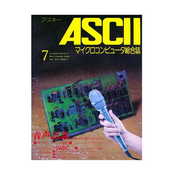  月刊アスキーで、気付いたら20代が終わっていた 