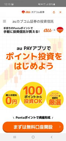 おまかせポイント運用、かしこくポイント投資 