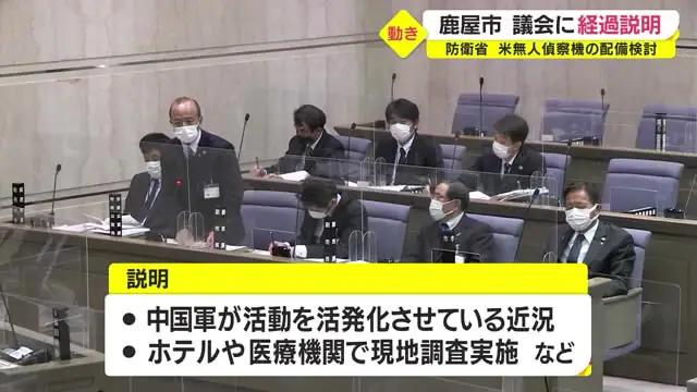  鹿屋航空基地に配備を検討中の米無人偵察機　鹿屋市が議会に経過を説明〈鹿児島〉 