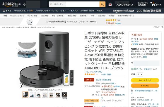 最強コスパで全自動ゴミ収集＋水拭きも実現するお掃除ロボットAIRROBO「T10+」を使ってみたレビュー 