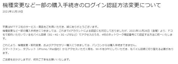 ドコモオンラインショップ、個人の手続きは「モバイル回線＋スマホ／タブレット」が原則必須に：11月26日10時から