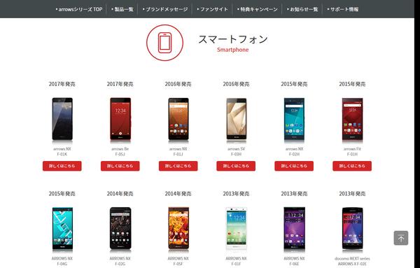 富士通携帯電話事業売却で振り返るarrowsスマホの歴史