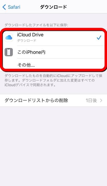 知ってる？iPhoneで写真や動画をダウンロードする時に保存先を変える方法 