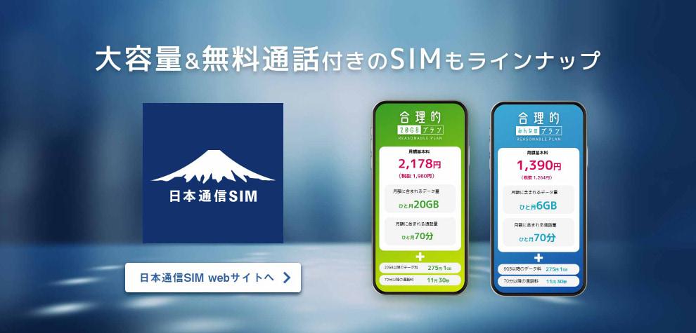 【最新】b-mobile（ビーモバイル）の評判は良い？メリット・注意点など徹底解説！ 